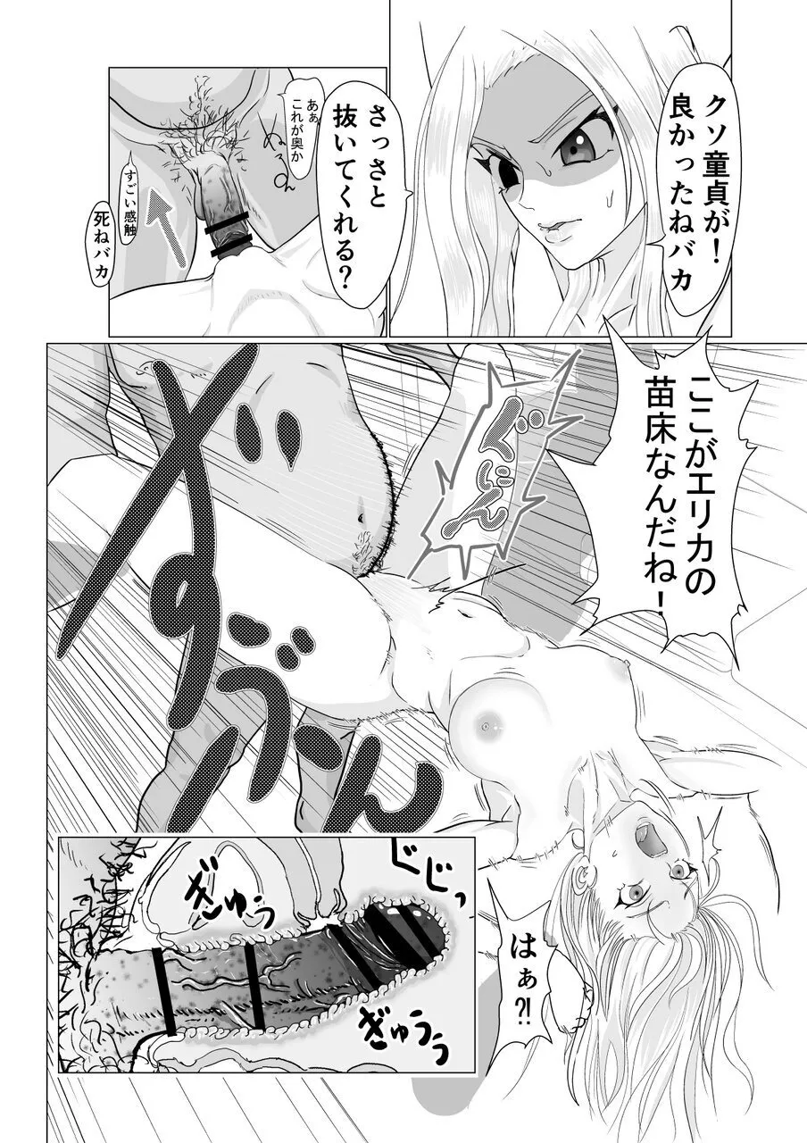 ギャルでも優等生でも肉便器に出来る法律が出来ました - page23