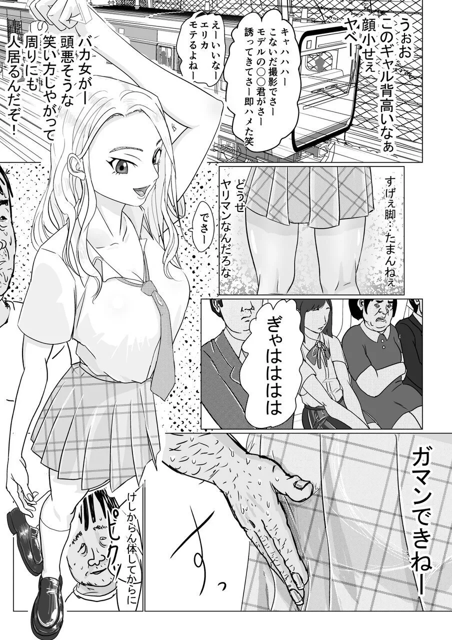 ギャルでも優等生でも肉便器に出来る法律が出来ました - page3