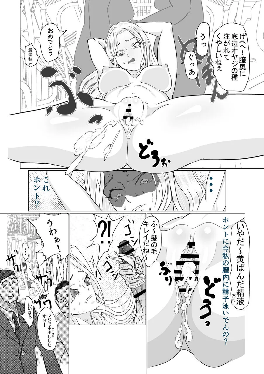 ギャルでも優等生でも肉便器に出来る法律が出来ました - page36