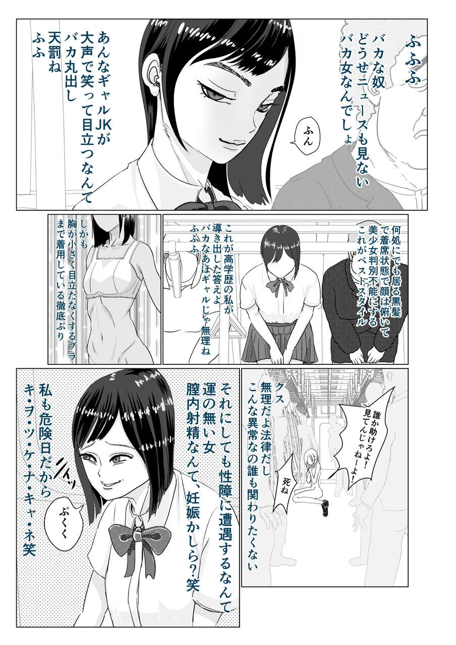 ギャルでも優等生でも肉便器に出来る法律が出来ました - page37