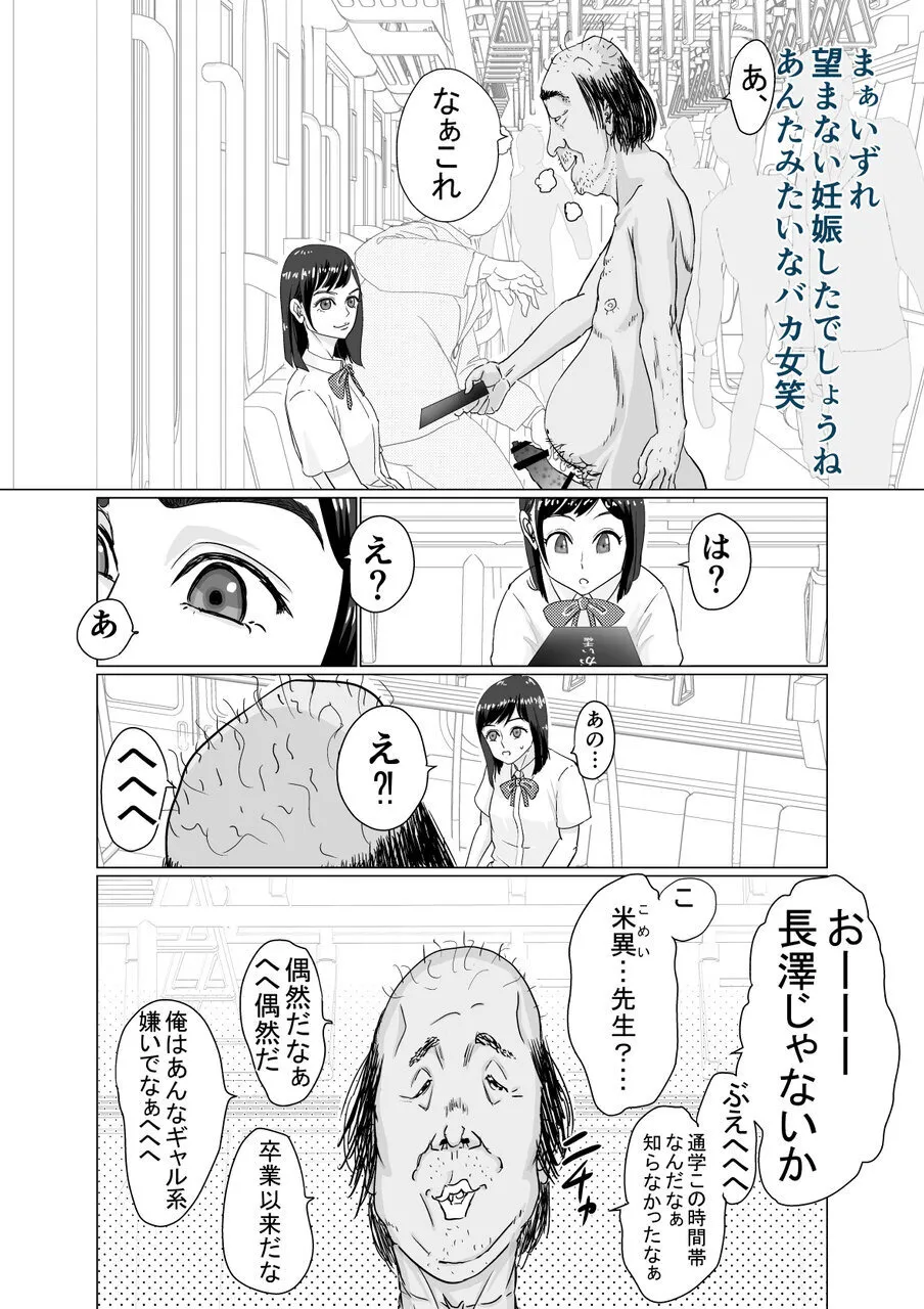 ギャルでも優等生でも肉便器に出来る法律が出来ました - page38