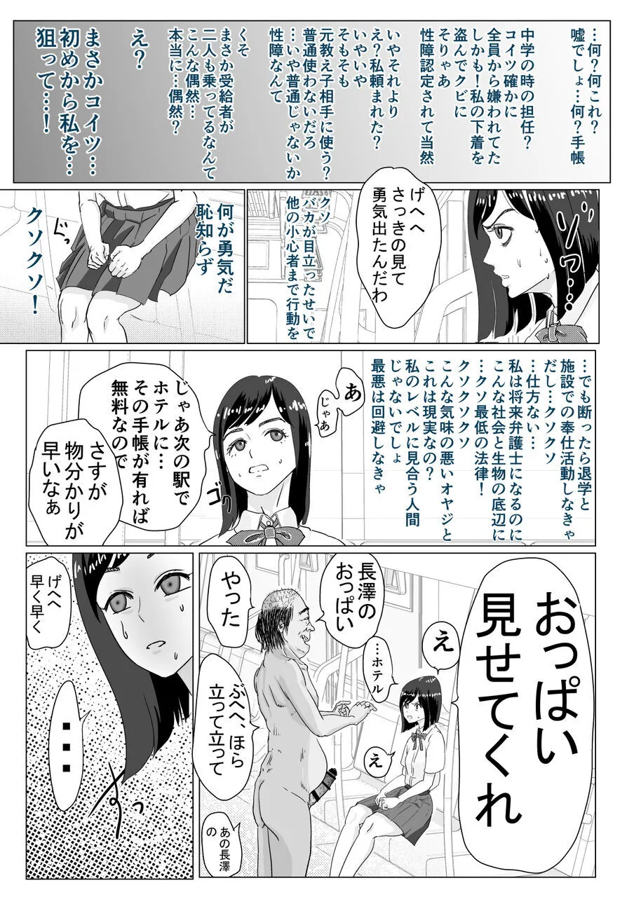 ギャルでも優等生でも肉便器に出来る法律が出来ました - page39