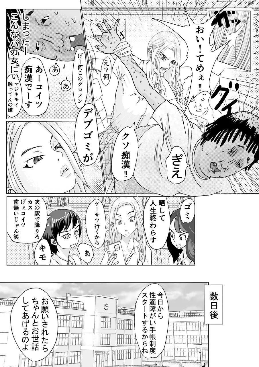 ギャルでも優等生でも肉便器に出来る法律が出来ました - page4