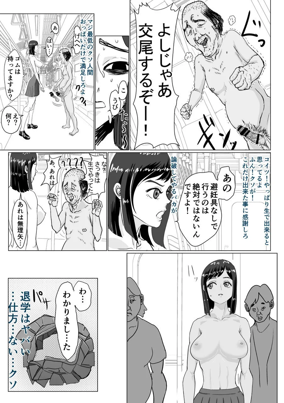 ギャルでも優等生でも肉便器に出来る法律が出来ました - page41