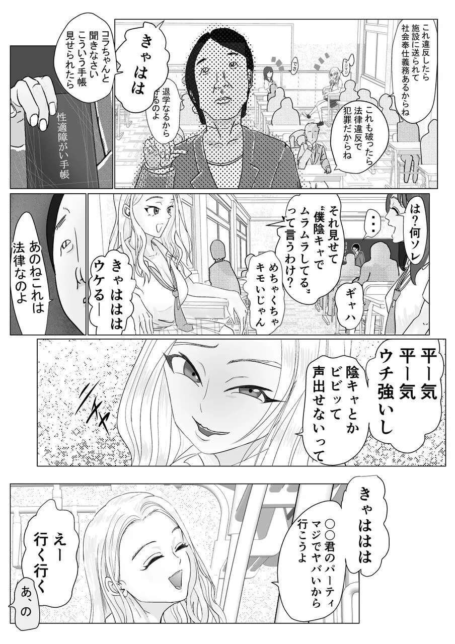ギャルでも優等生でも肉便器に出来る法律が出来ました - page5
