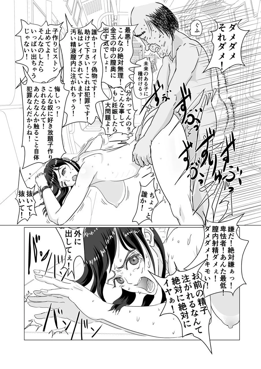 ギャルでも優等生でも肉便器に出来る法律が出来ました - page50