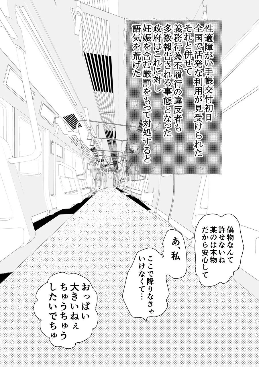 ギャルでも優等生でも肉便器に出来る法律が出来ました - page54