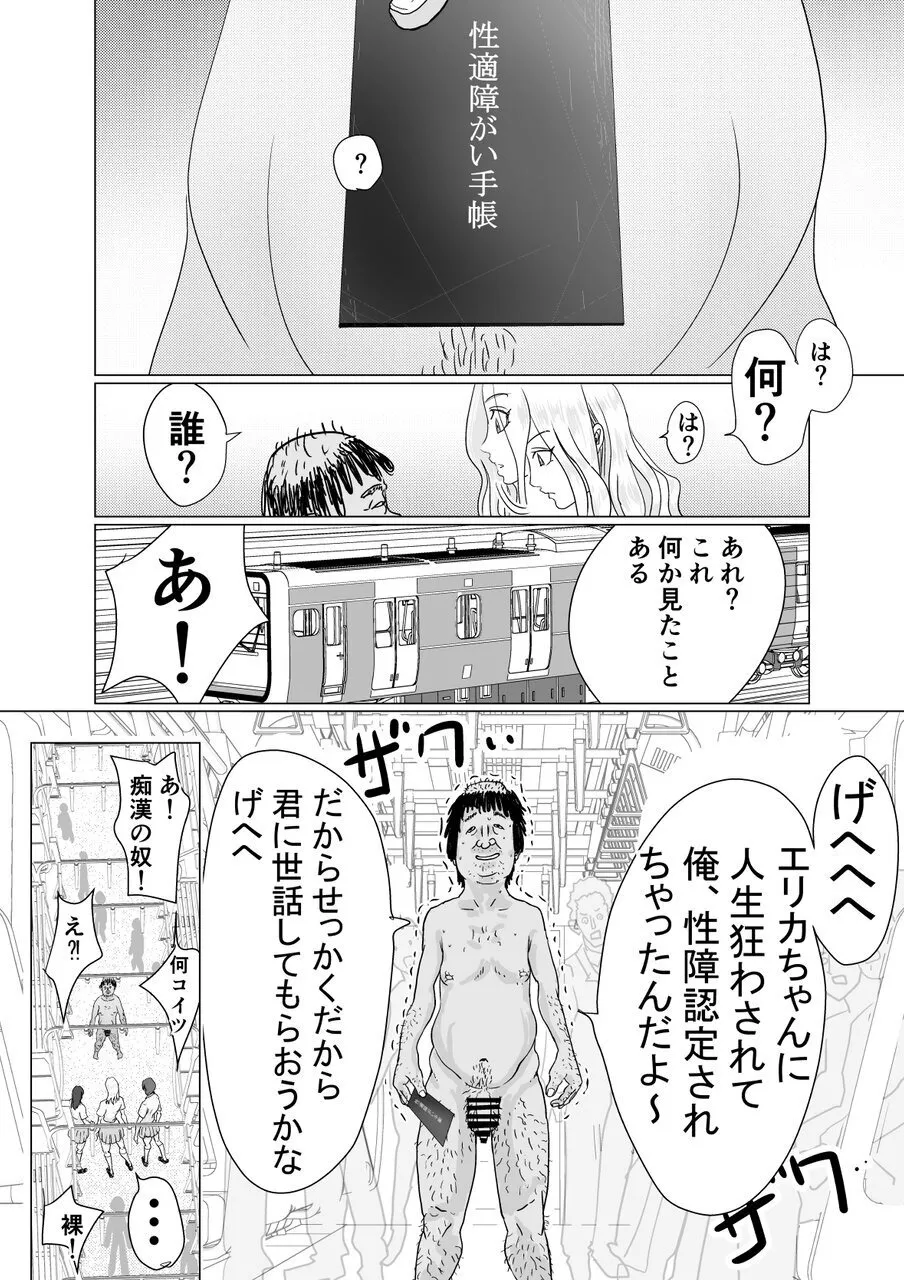 ギャルでも優等生でも肉便器に出来る法律が出来ました - page6