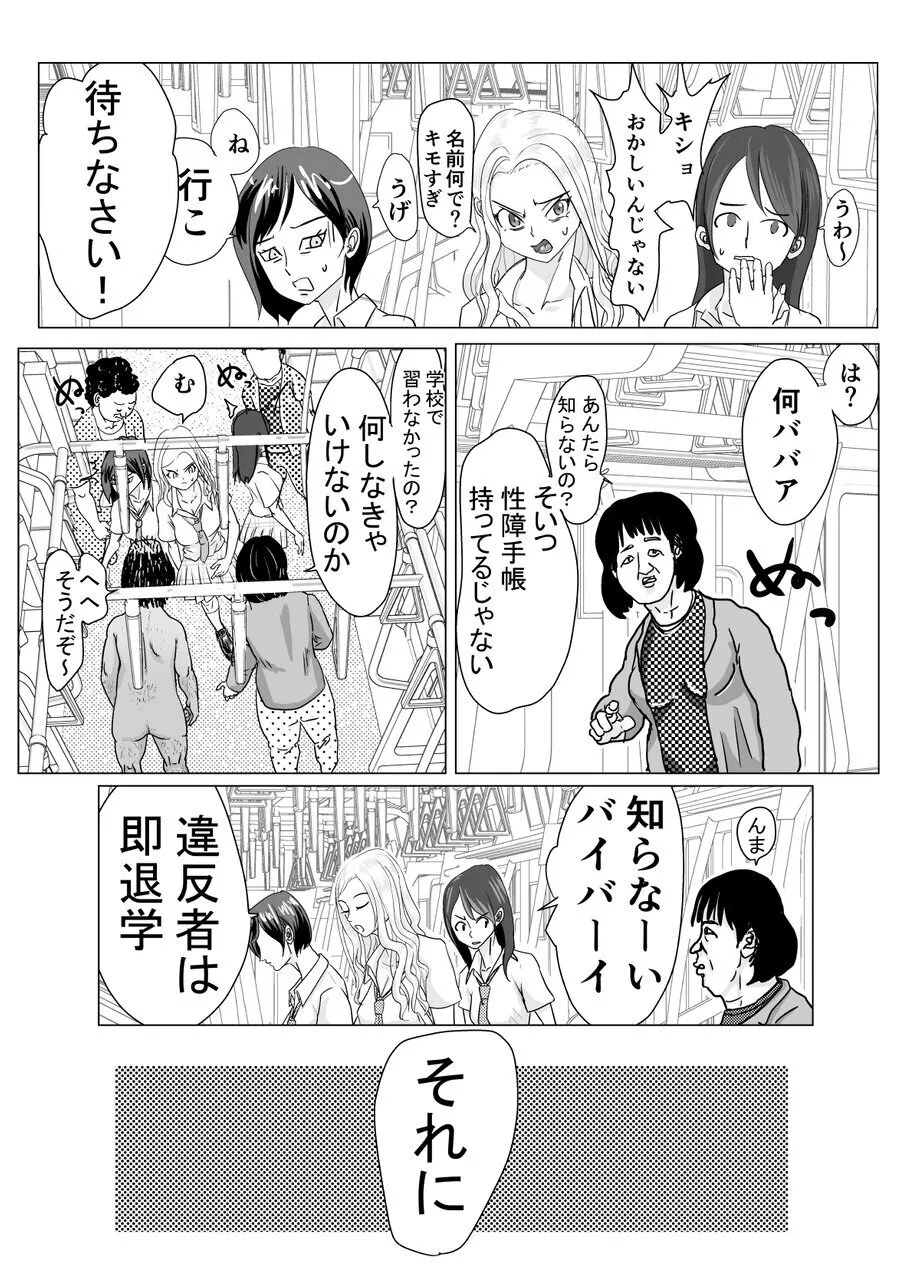 ギャルでも優等生でも肉便器に出来る法律が出来ました - page7