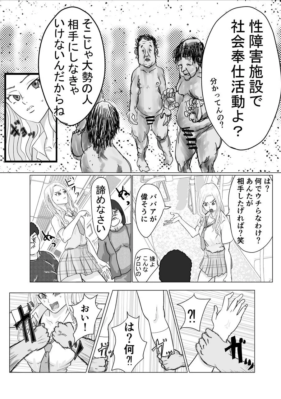 ギャルでも優等生でも肉便器に出来る法律が出来ました - page8