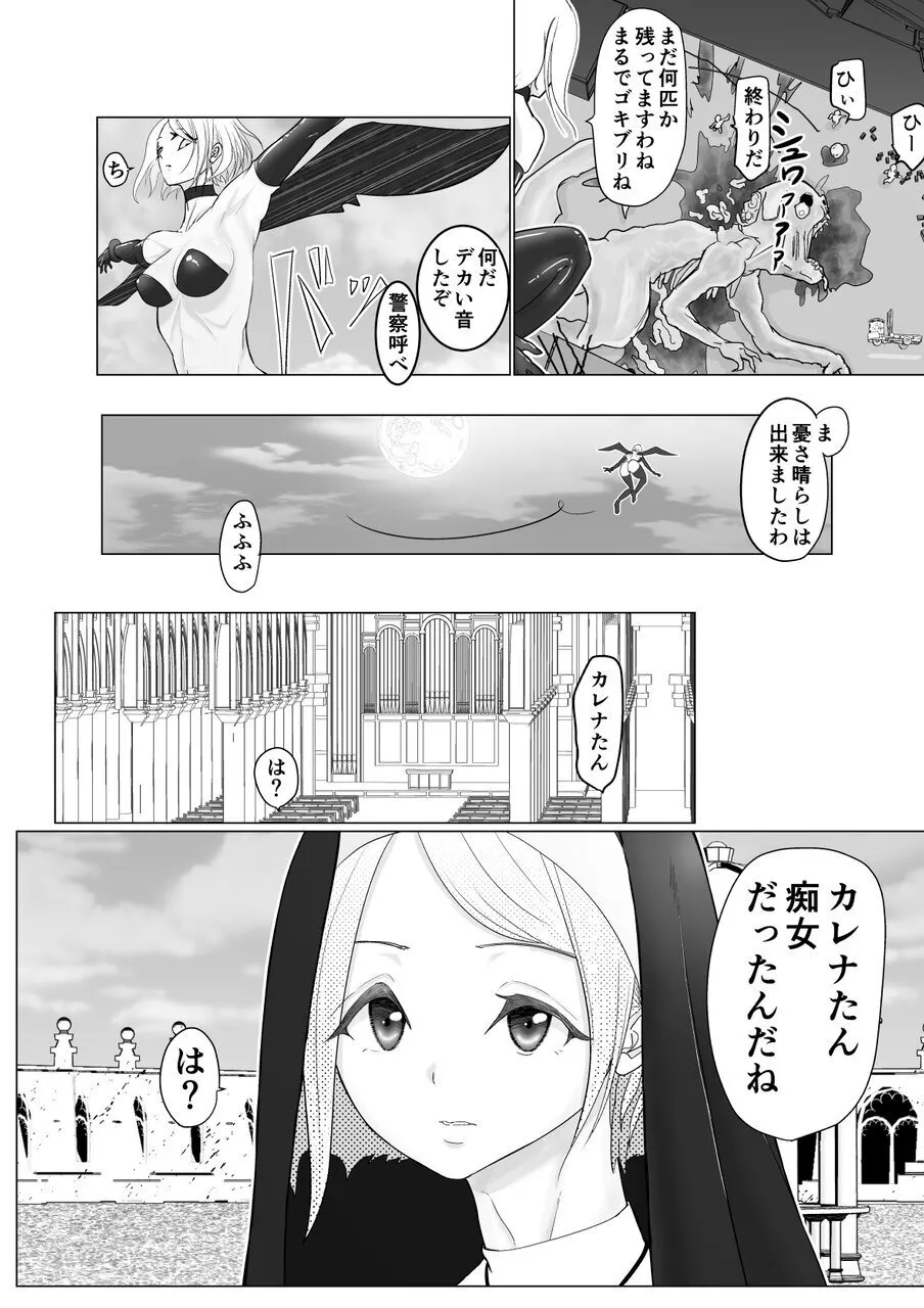 女魔法戦士が雑魚に負けました - page10