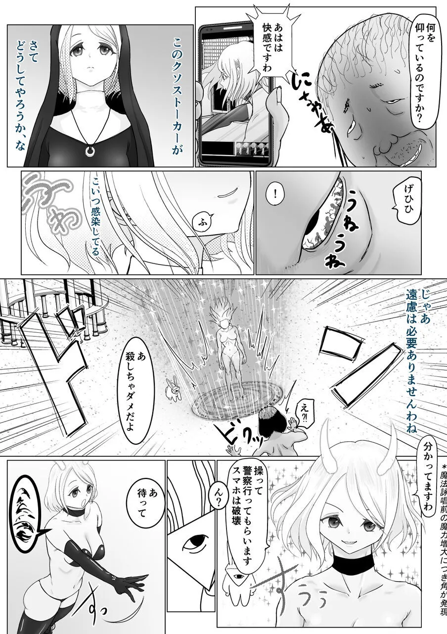 女魔法戦士が雑魚に負けました - page11