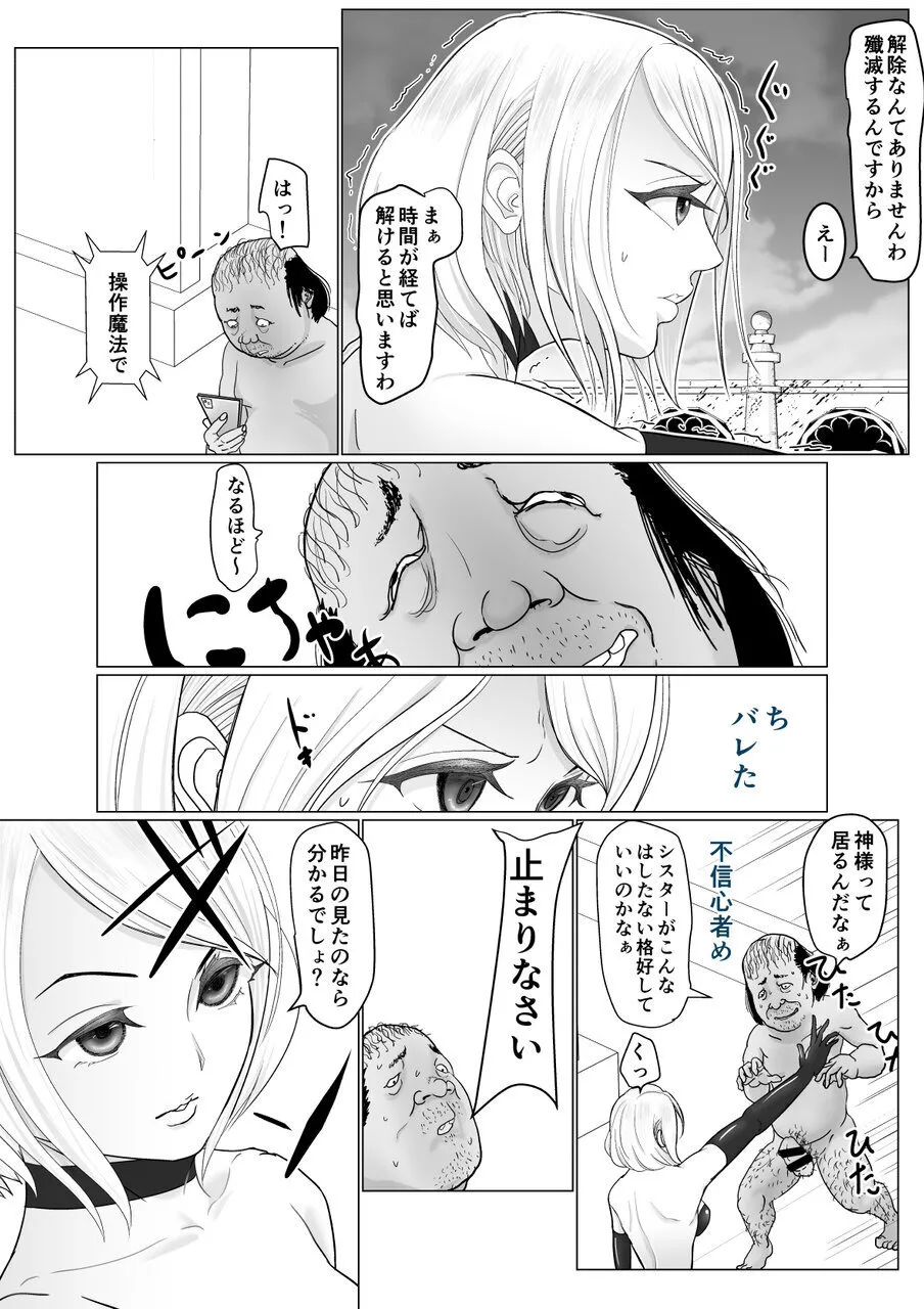 女魔法戦士が雑魚に負けました - page13