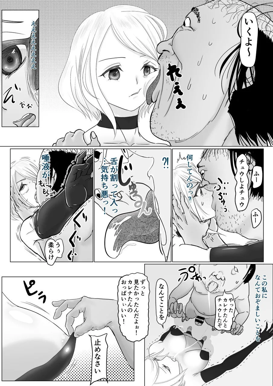 女魔法戦士が雑魚に負けました - page14