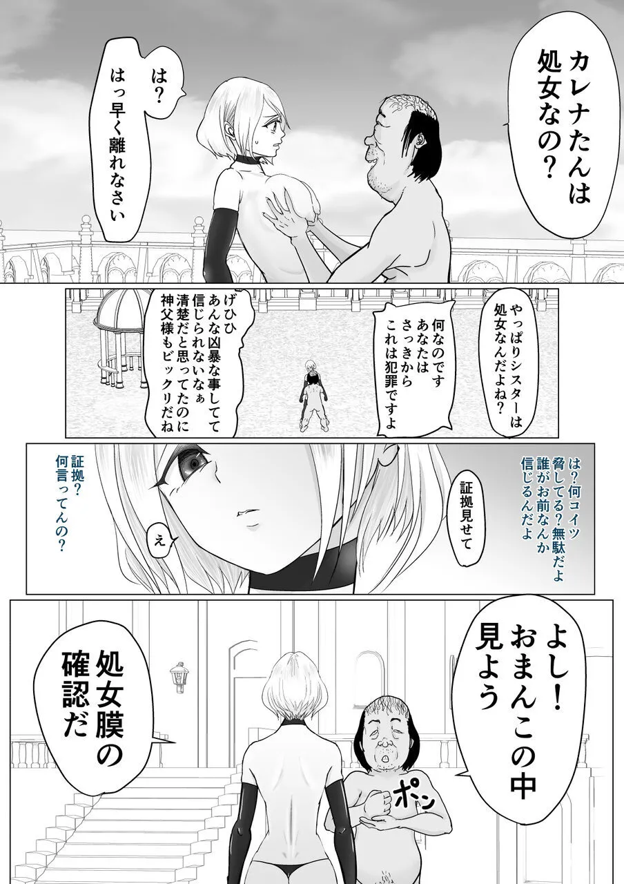 女魔法戦士が雑魚に負けました - page18
