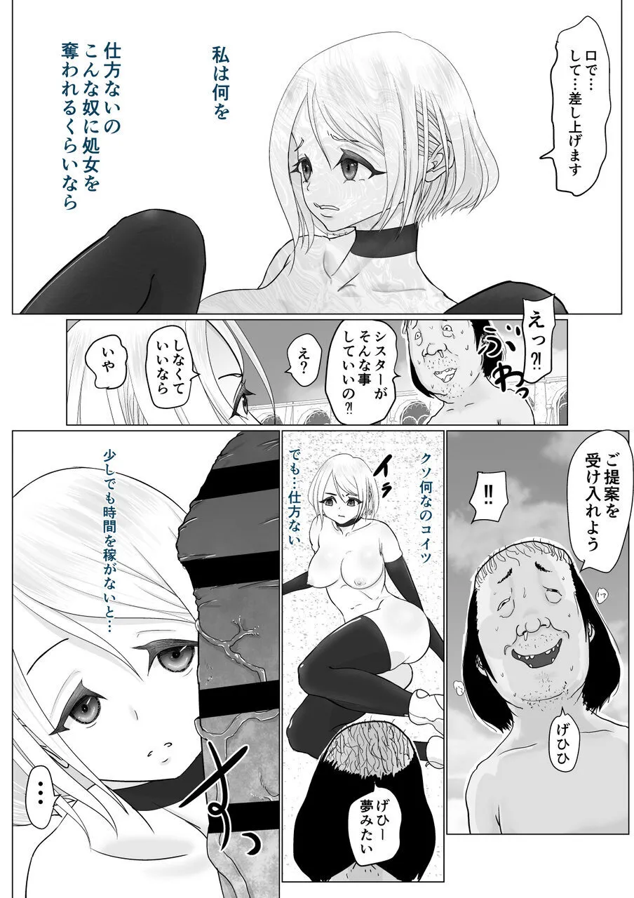 女魔法戦士が雑魚に負けました - page22