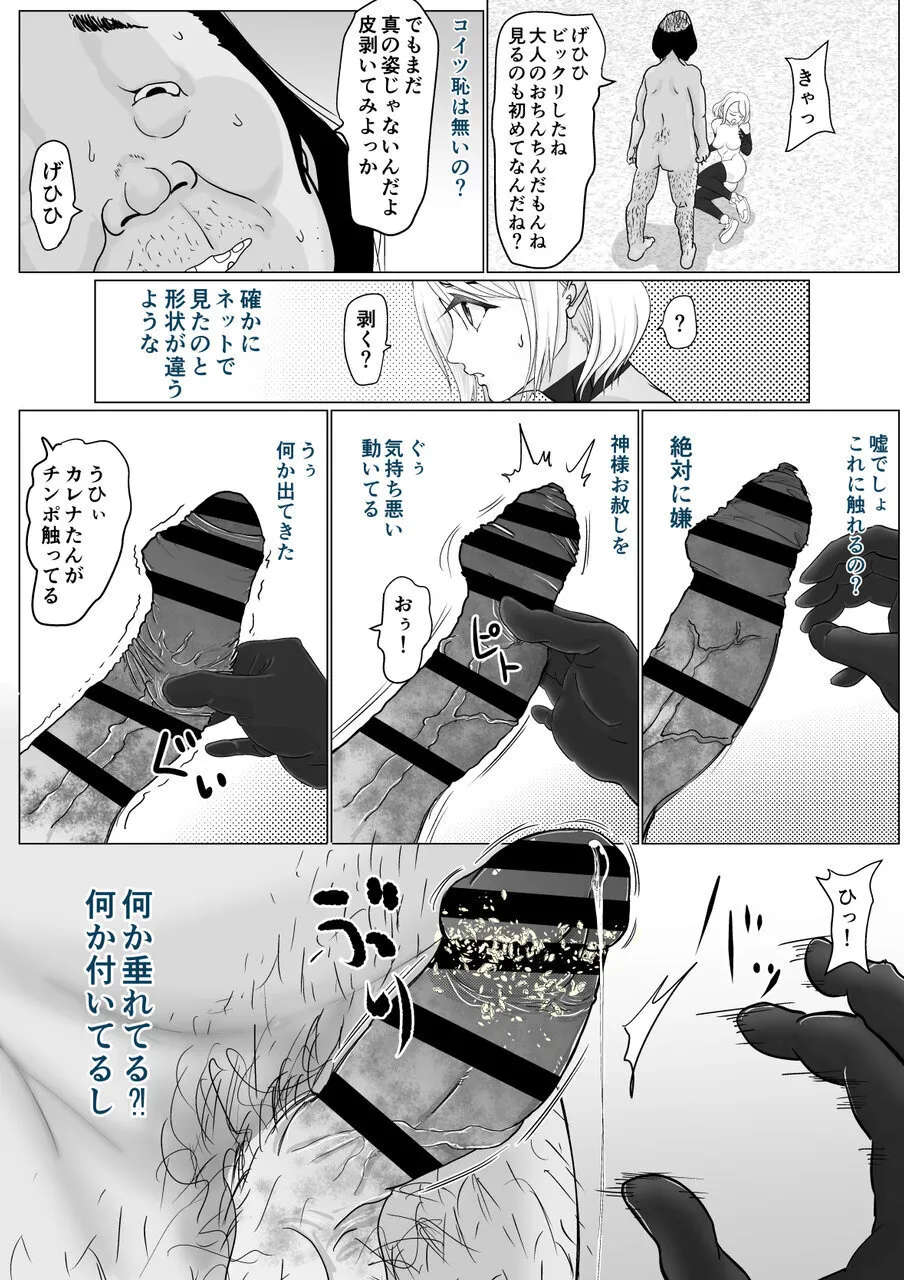 女魔法戦士が雑魚に負けました - page23