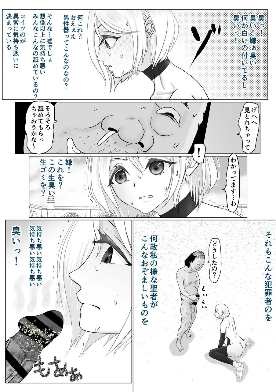 女魔法戦士が雑魚に負けました - page24