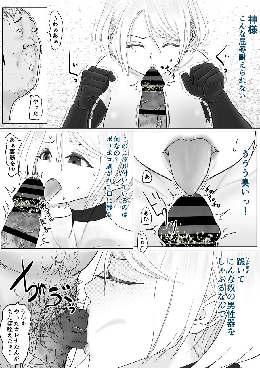 女魔法戦士が雑魚に負けました - page25