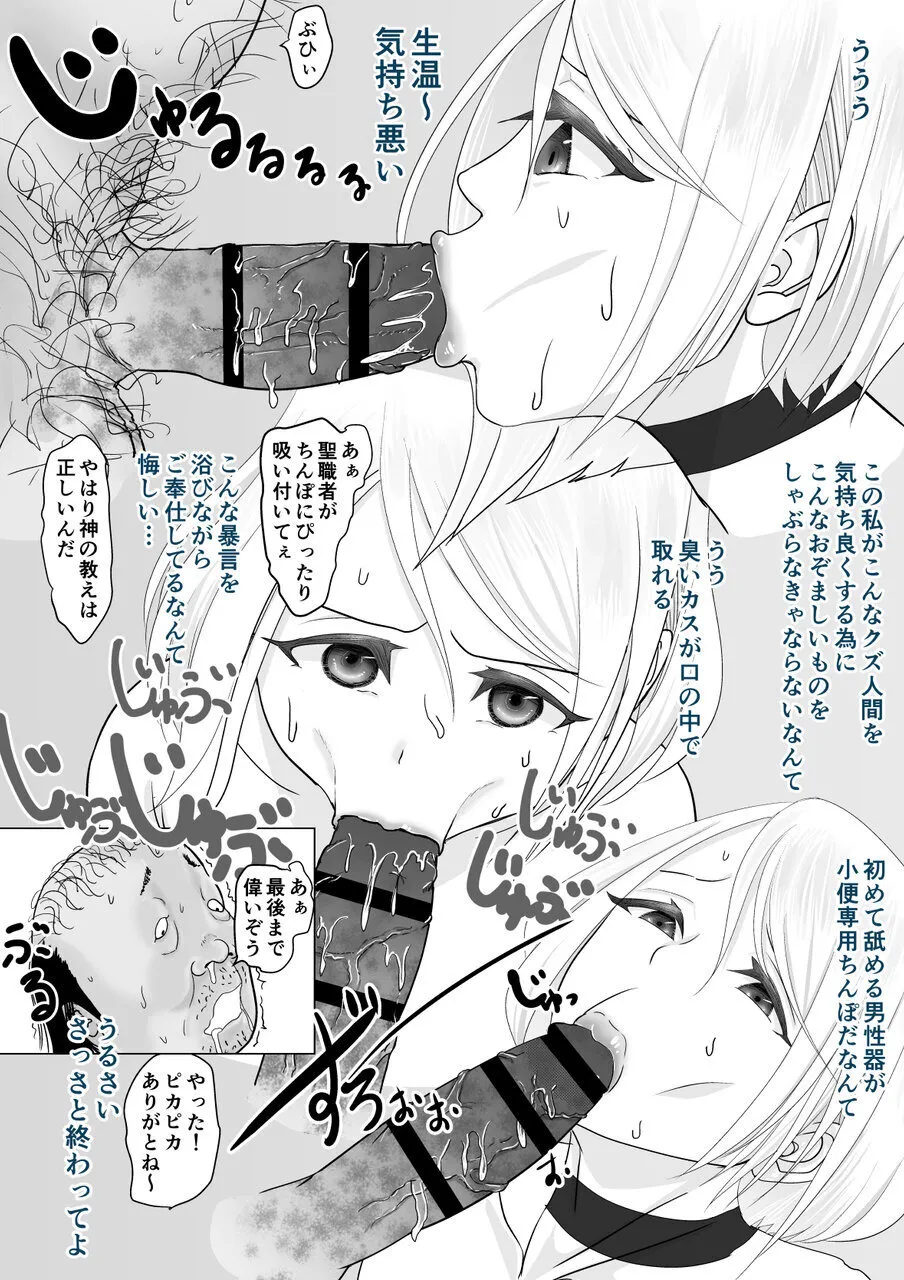 女魔法戦士が雑魚に負けました - page26