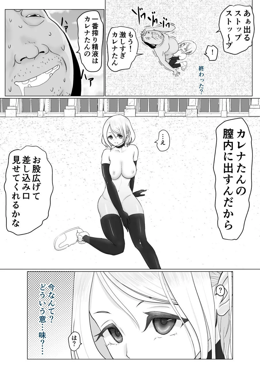 女魔法戦士が雑魚に負けました - page27