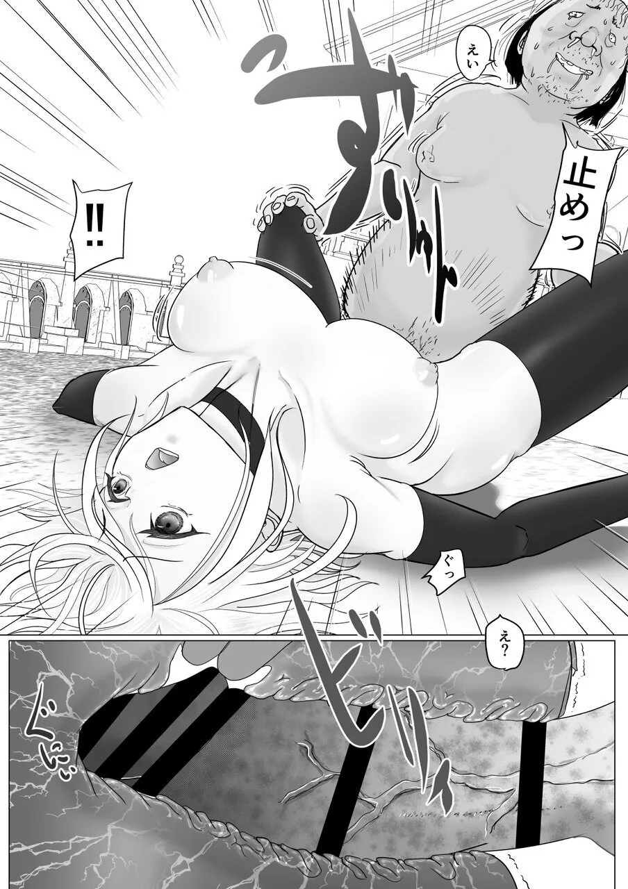 女魔法戦士が雑魚に負けました - page30