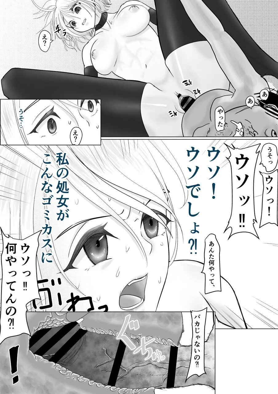 女魔法戦士が雑魚に負けました - page31