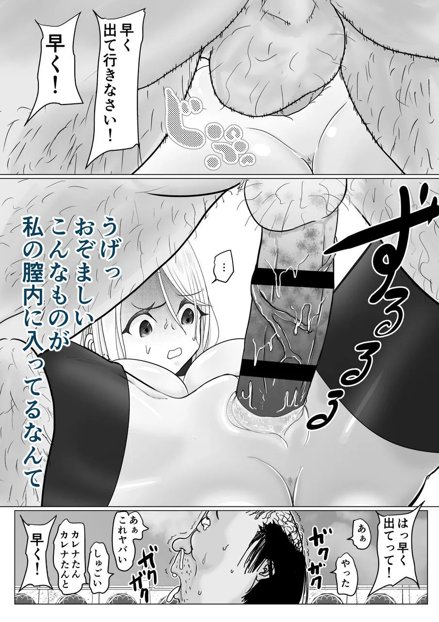女魔法戦士が雑魚に負けました - page32