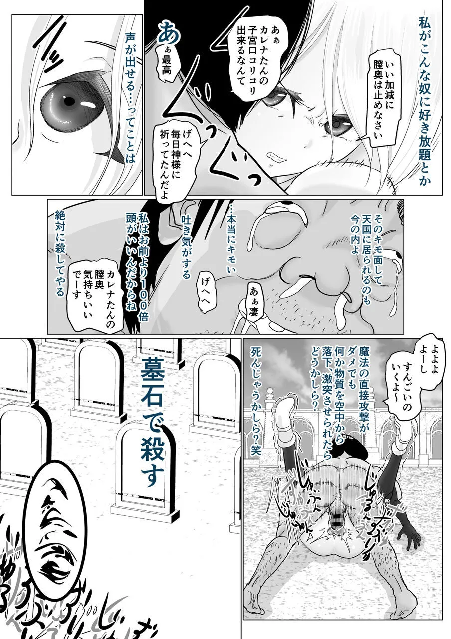 女魔法戦士が雑魚に負けました - page37