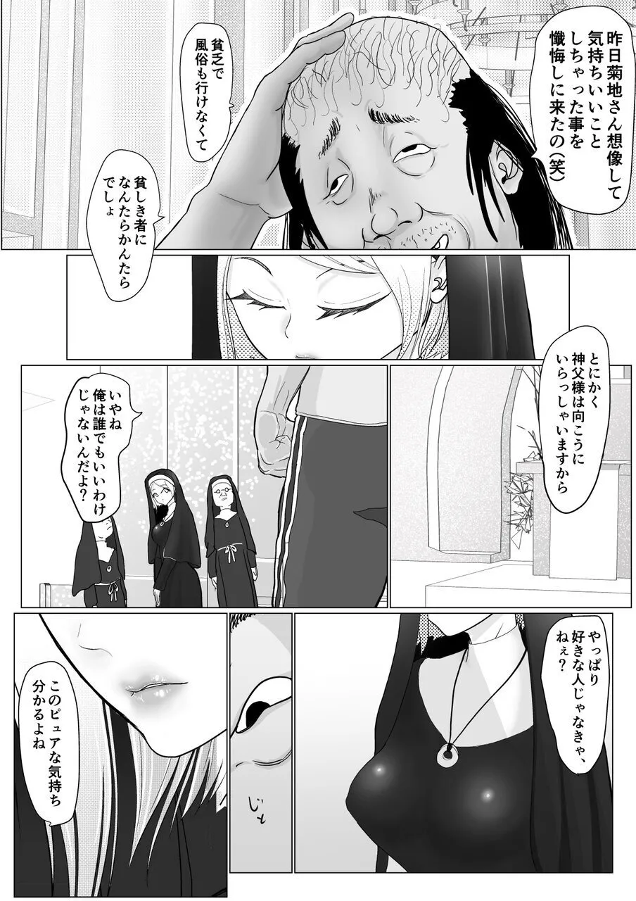 女魔法戦士が雑魚に負けました - page4