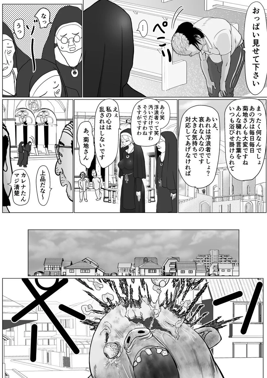 女魔法戦士が雑魚に負けました - page5