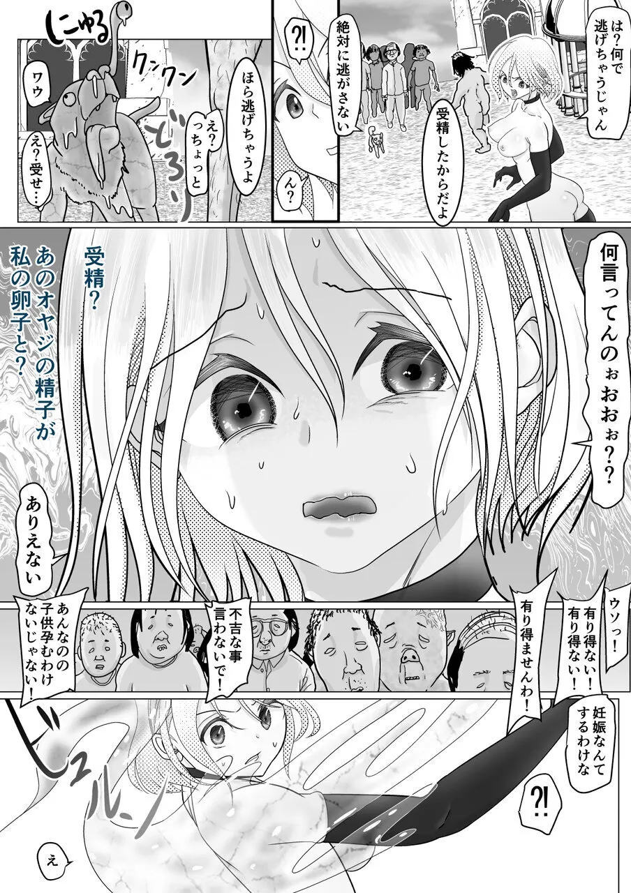 女魔法戦士が雑魚に負けました - page50