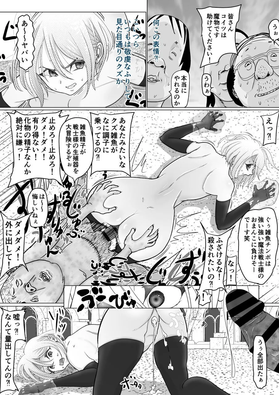 女魔法戦士が雑魚に負けました - page53
