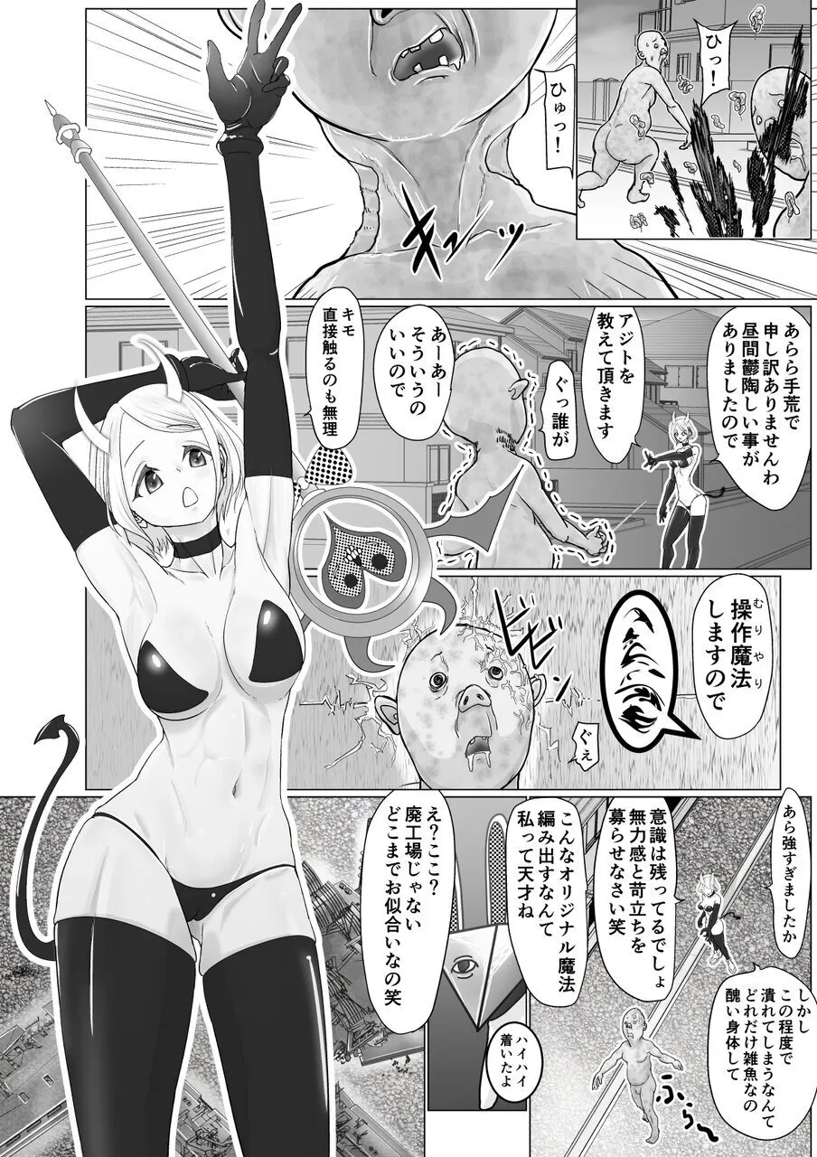 女魔法戦士が雑魚に負けました - page6