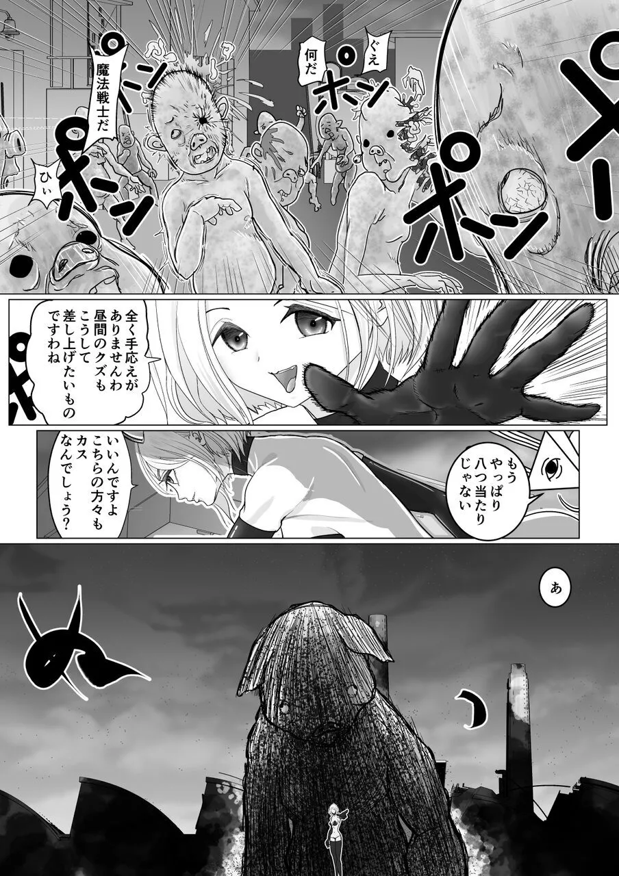 女魔法戦士が雑魚に負けました - page7