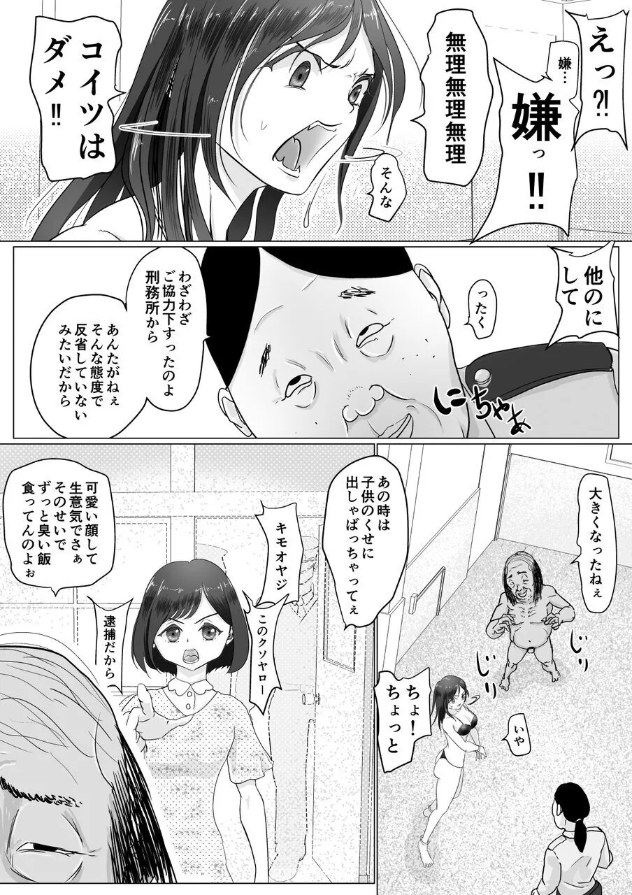 肉便器は断れない - page10