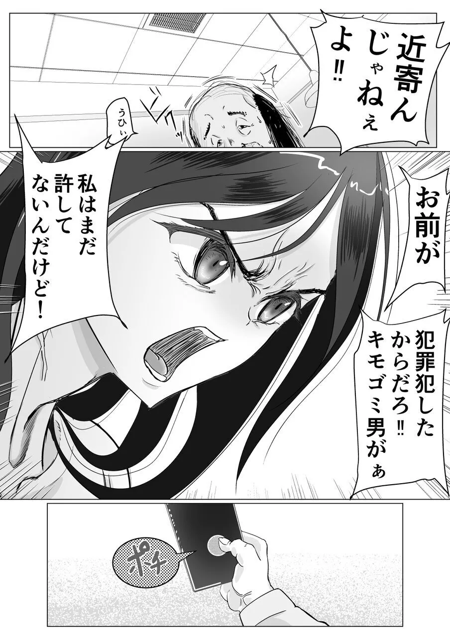 肉便器は断れない - page11