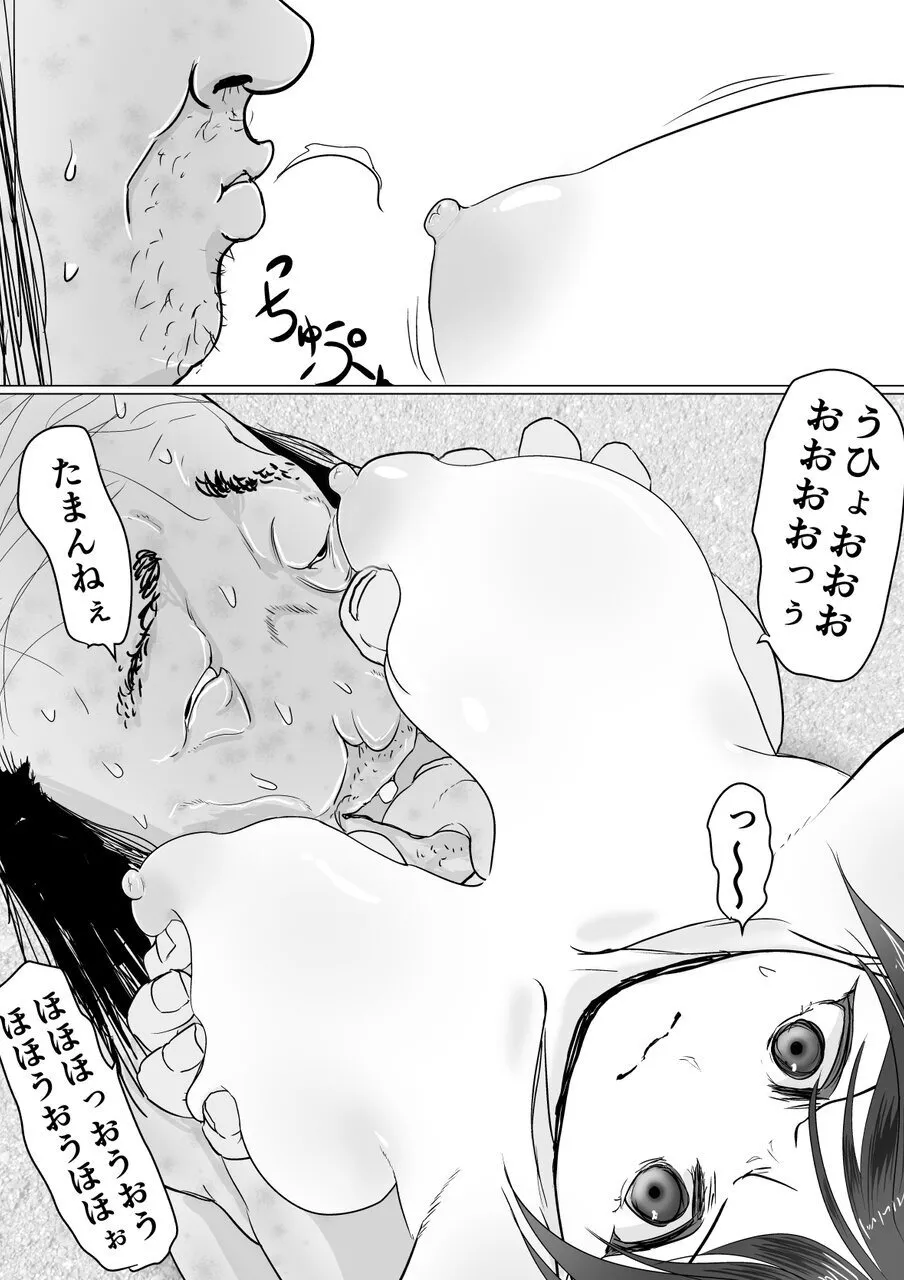 肉便器は断れない - page16