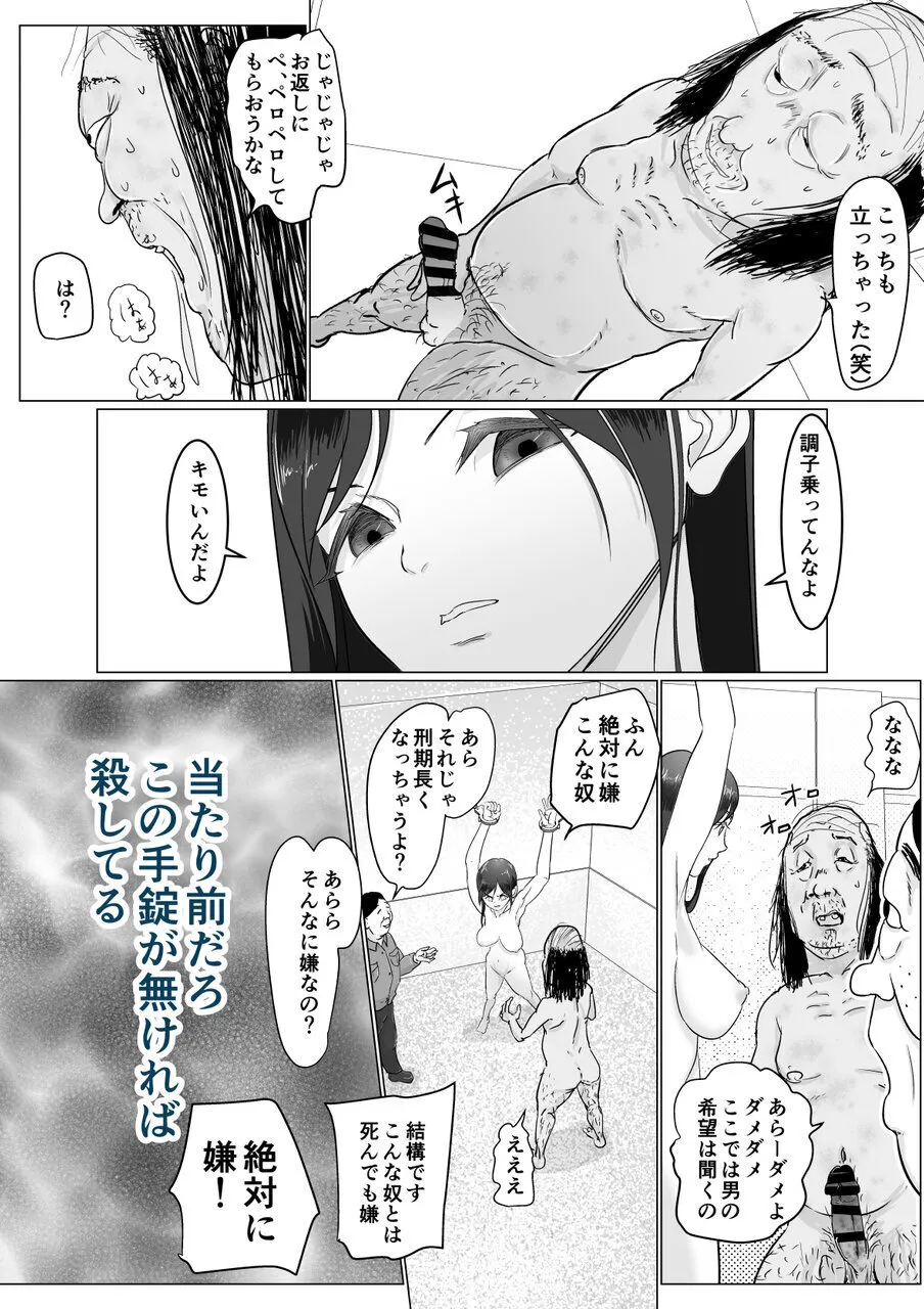 肉便器は断れない - page18