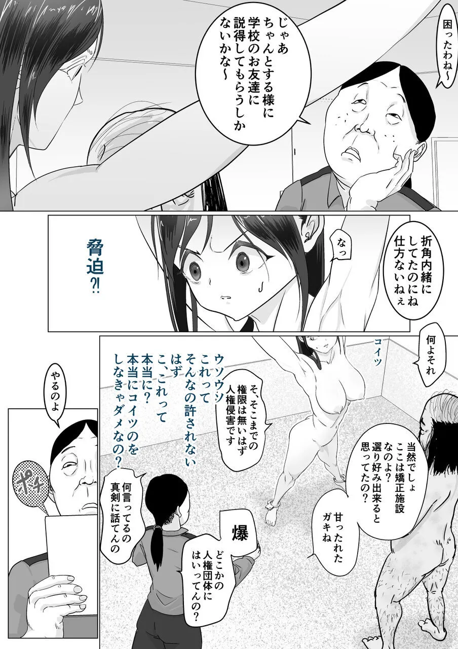 肉便器は断れない - page19