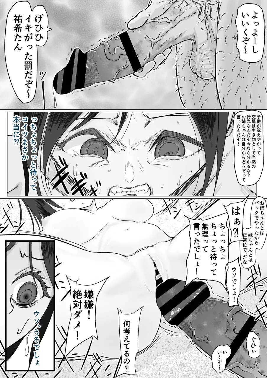 肉便器は断れない - page25