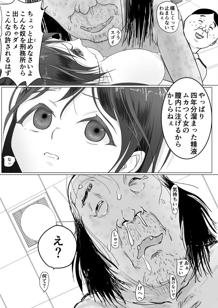 肉便器は断れない - page32