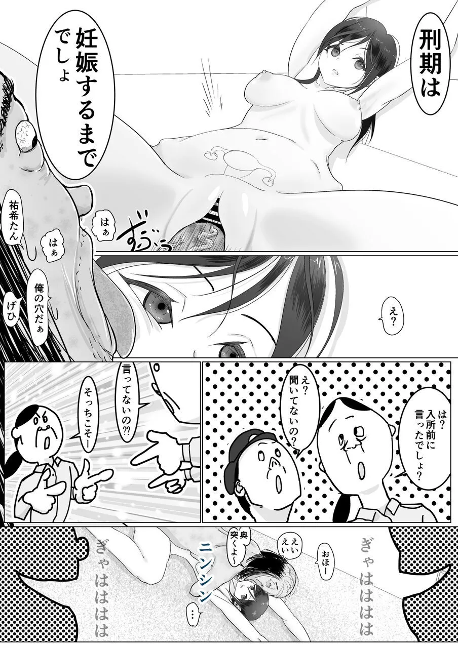 肉便器は断れない - page34