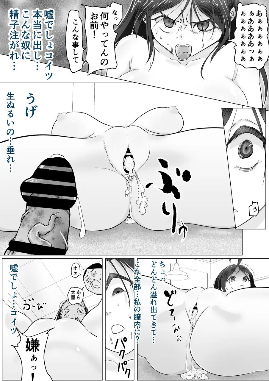 肉便器は断れない - page41