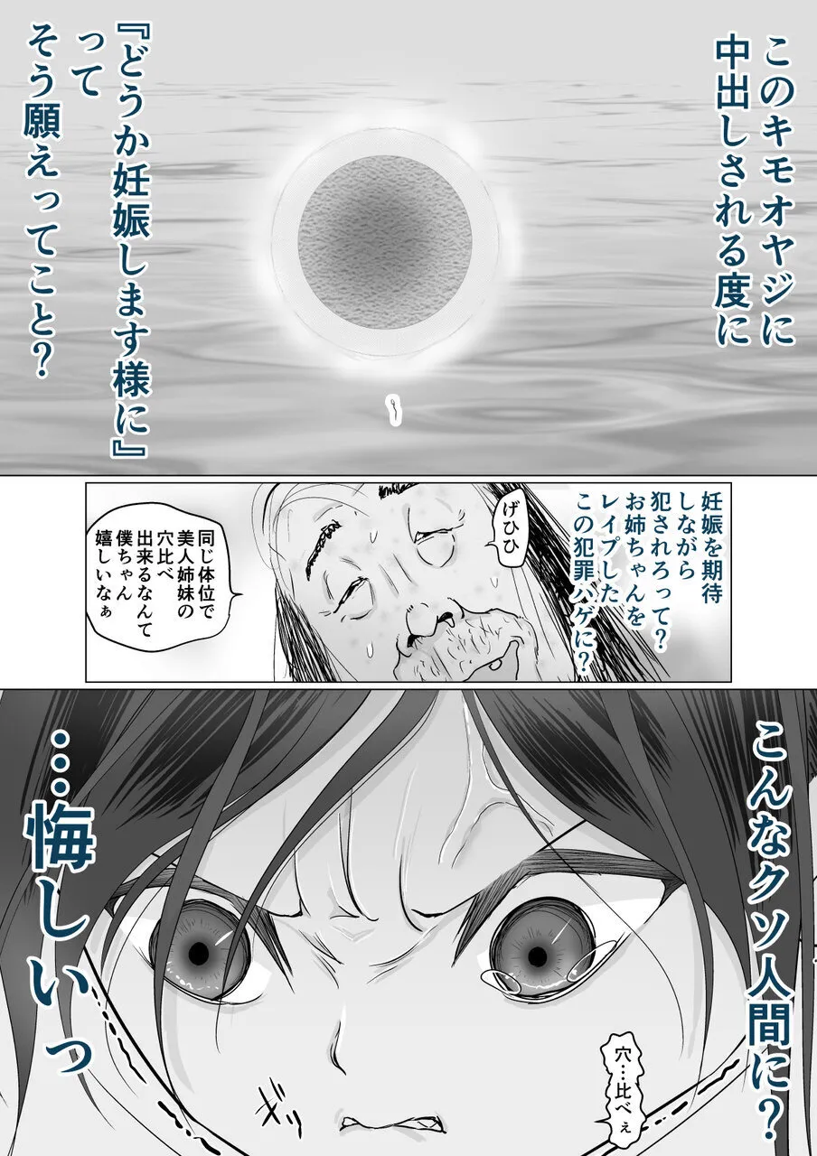 肉便器は断れない - page44