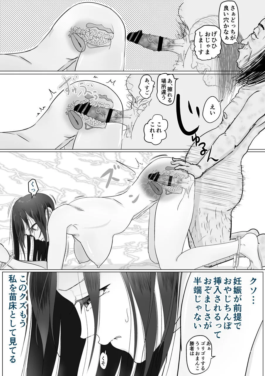 肉便器は断れない - page45