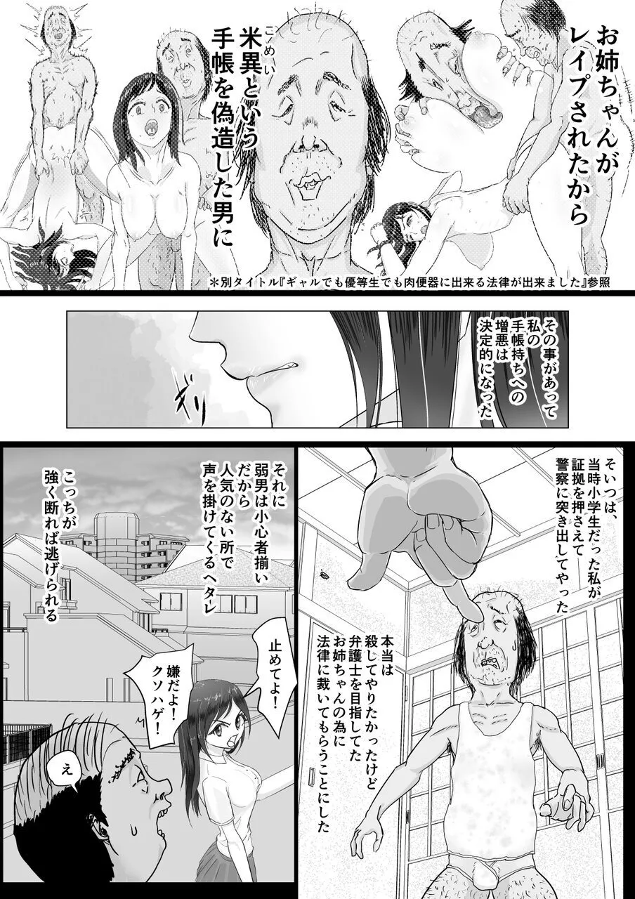 肉便器は断れない - page6