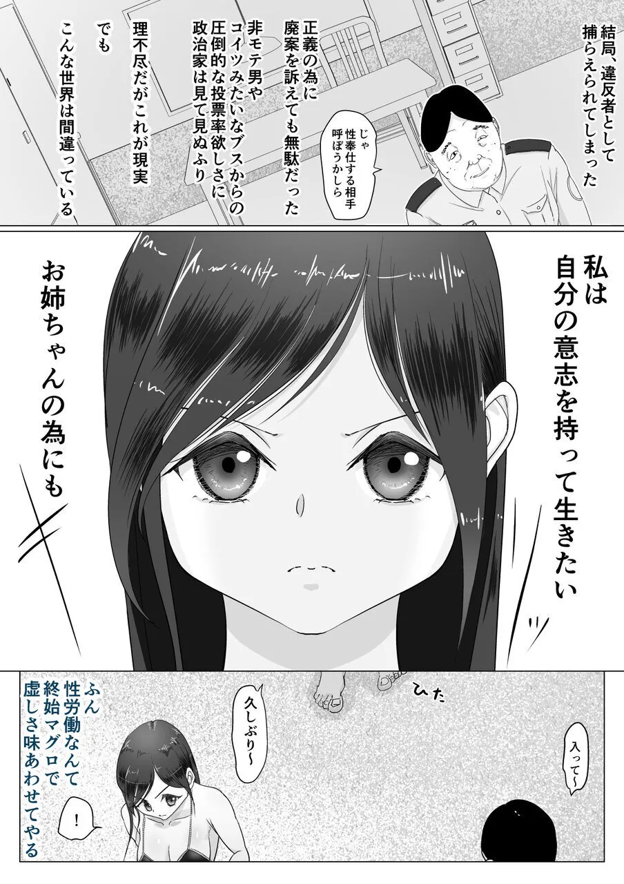 肉便器は断れない - page7