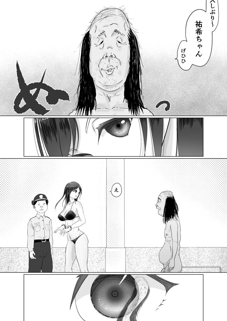 肉便器は断れない - page8