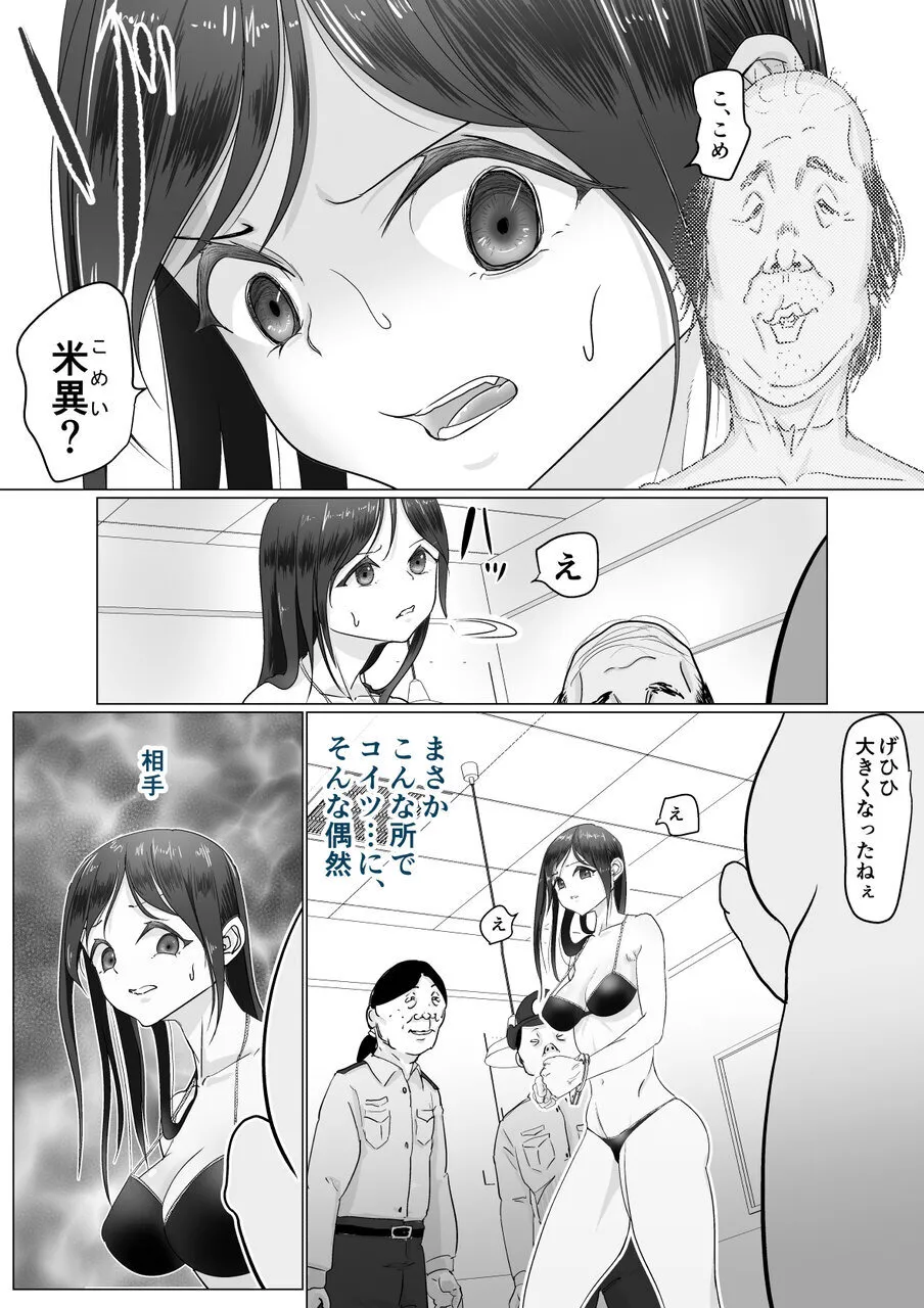 肉便器は断れない - page9
